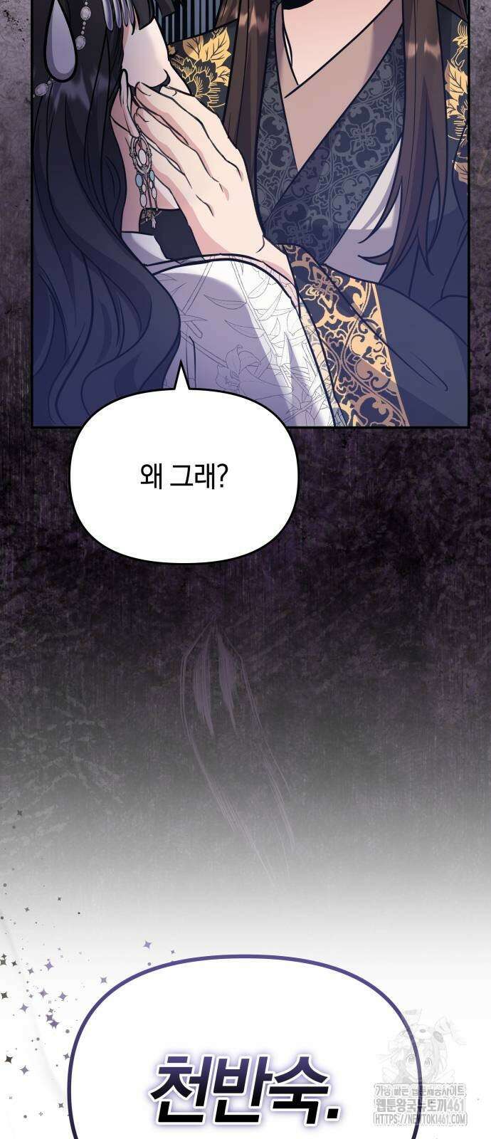 고수, 후궁으로 깨어나다 72화 66