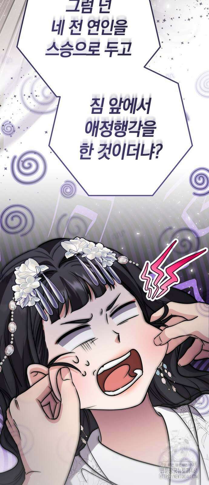 고수, 후궁으로 깨어나다 72화 68