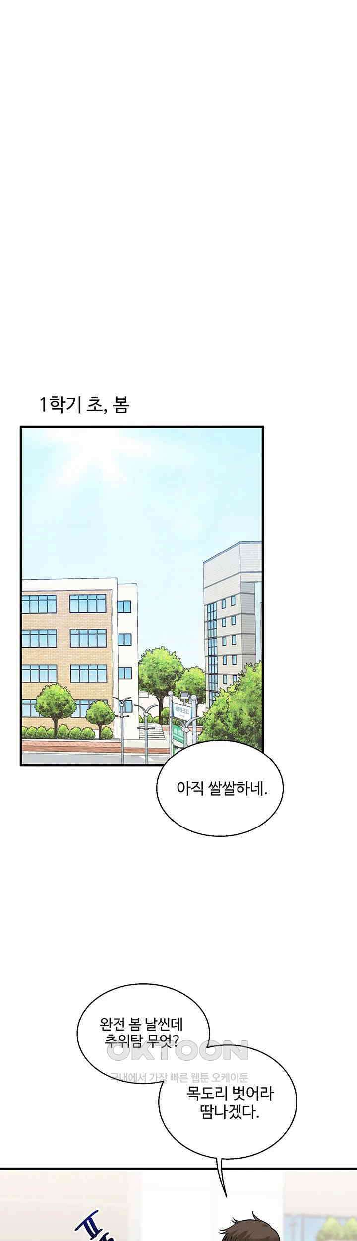관계역전 30화 1