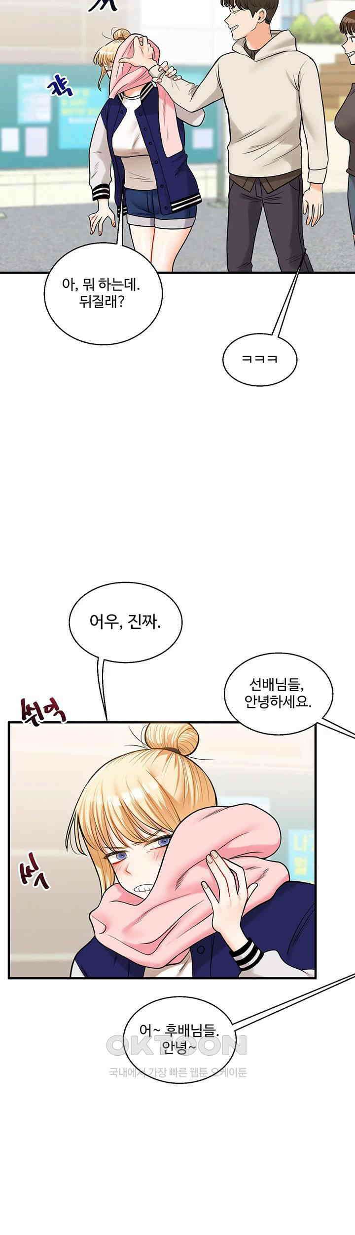 관계역전 30화 2