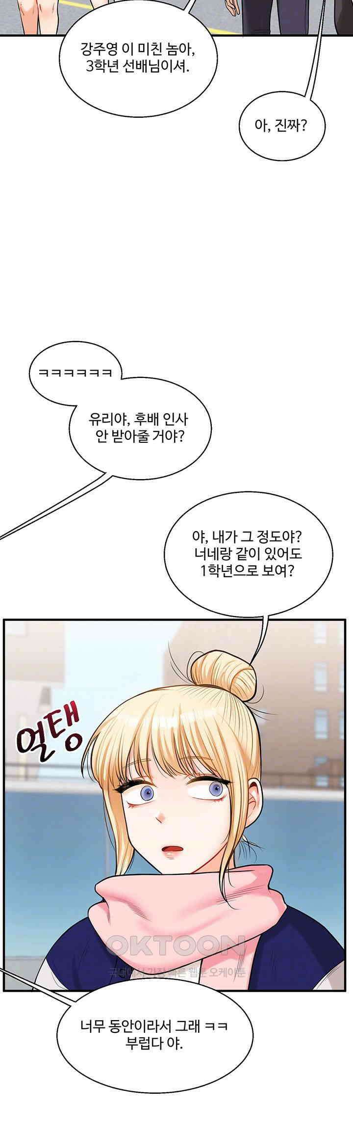 관계역전 30화 4