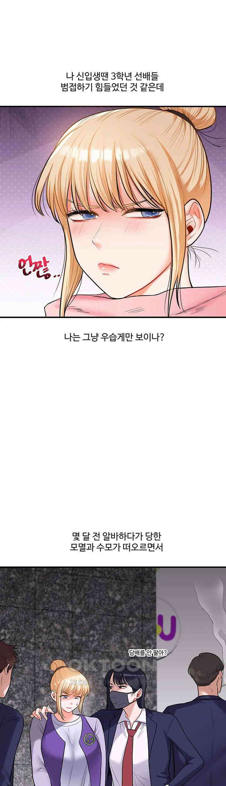 관계역전 30화 5