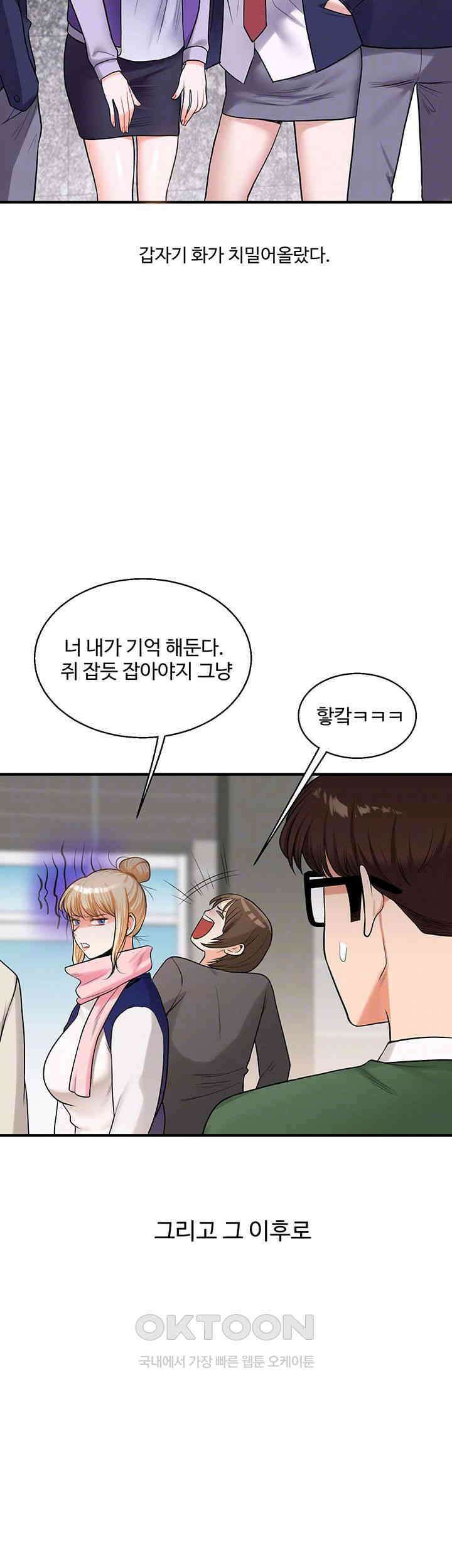 관계역전 30화 6