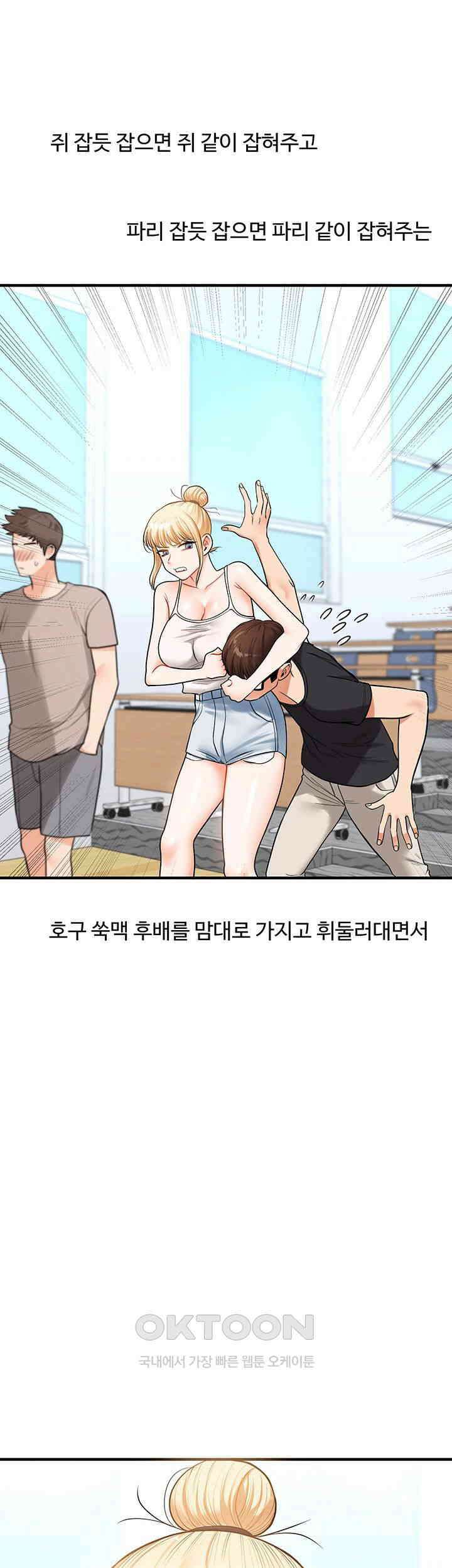 관계역전 30화 7