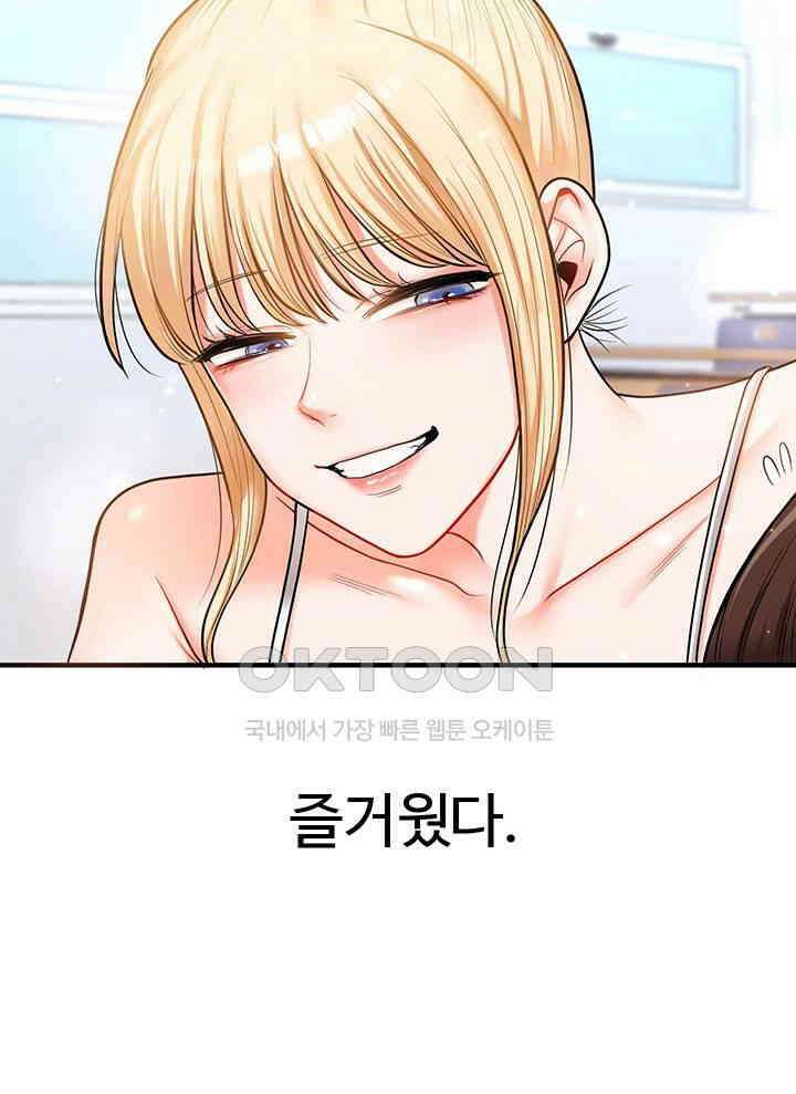 관계역전 30화 8