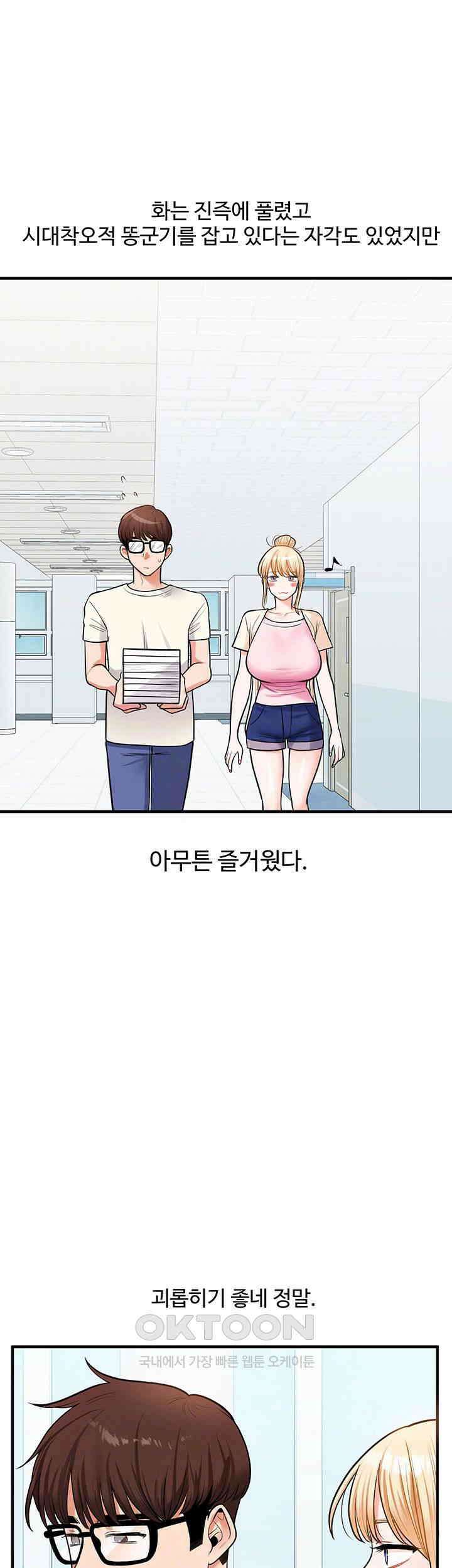 관계역전 30화 9
