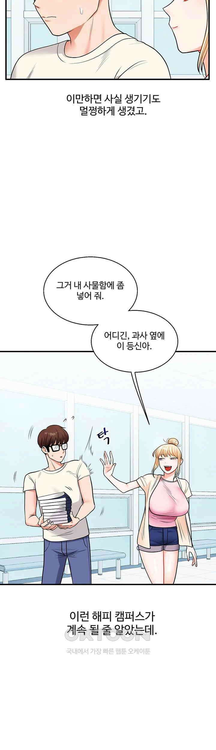관계역전 30화 10