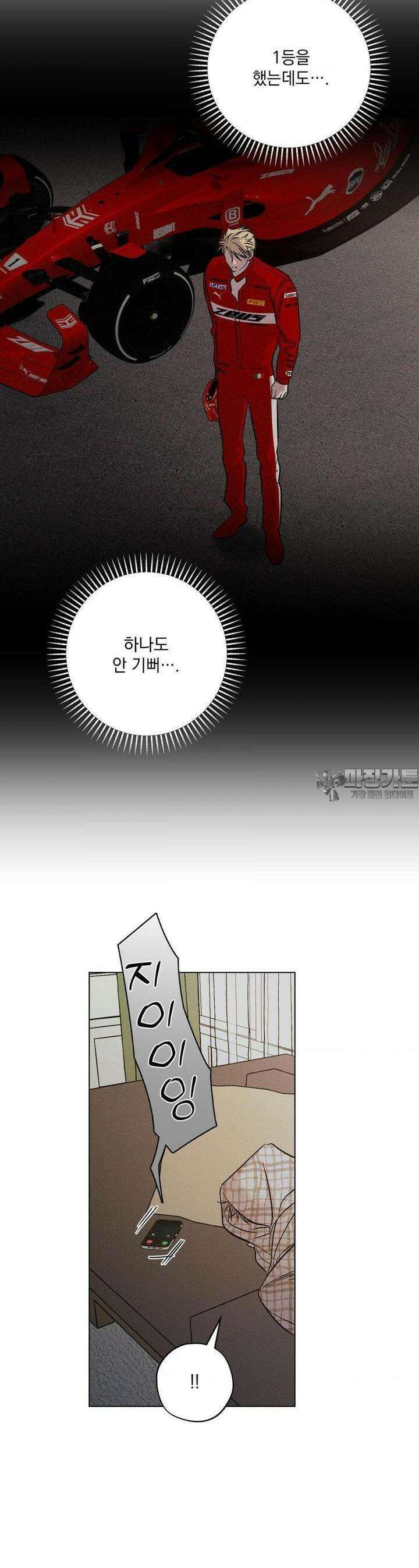 드라이버스 하이 (Driver's high) 17화 2