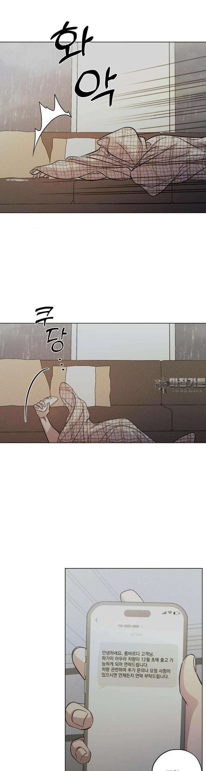 드라이버스 하이 (Driver's high) 17화 3