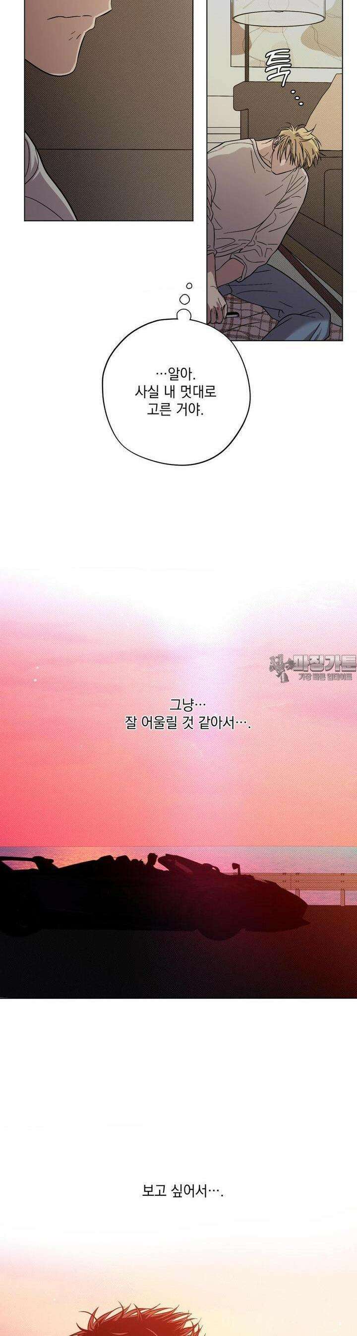 드라이버스 하이 (Driver's high) 17화 6