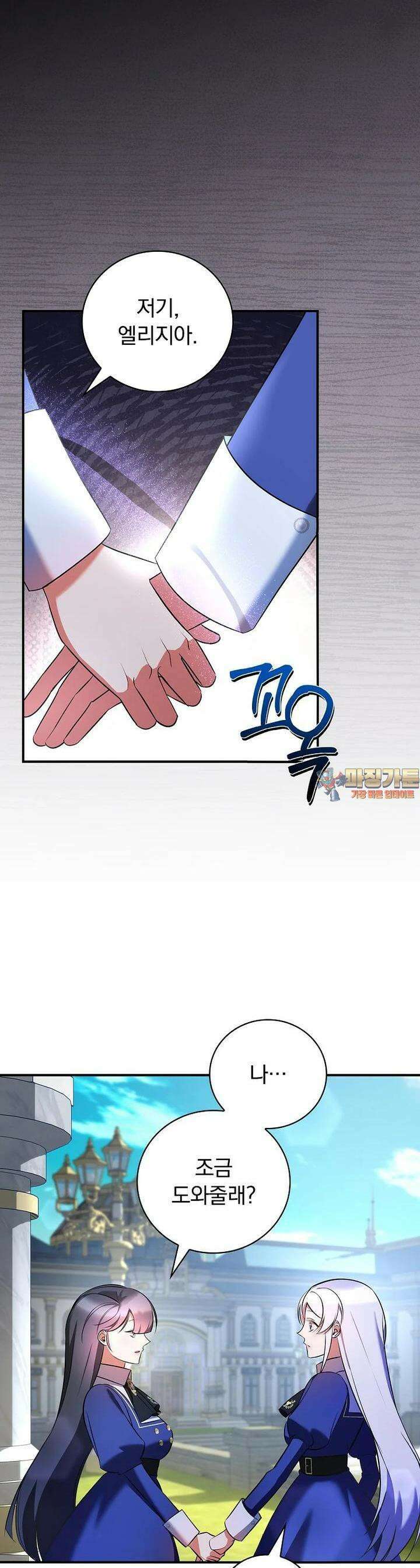 도망간 왕녀를 찾습니다 27화 1