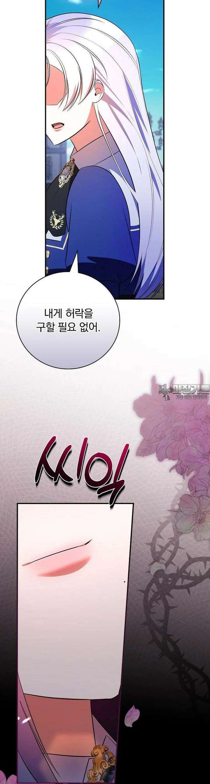 도망간 왕녀를 찾습니다 27화 5