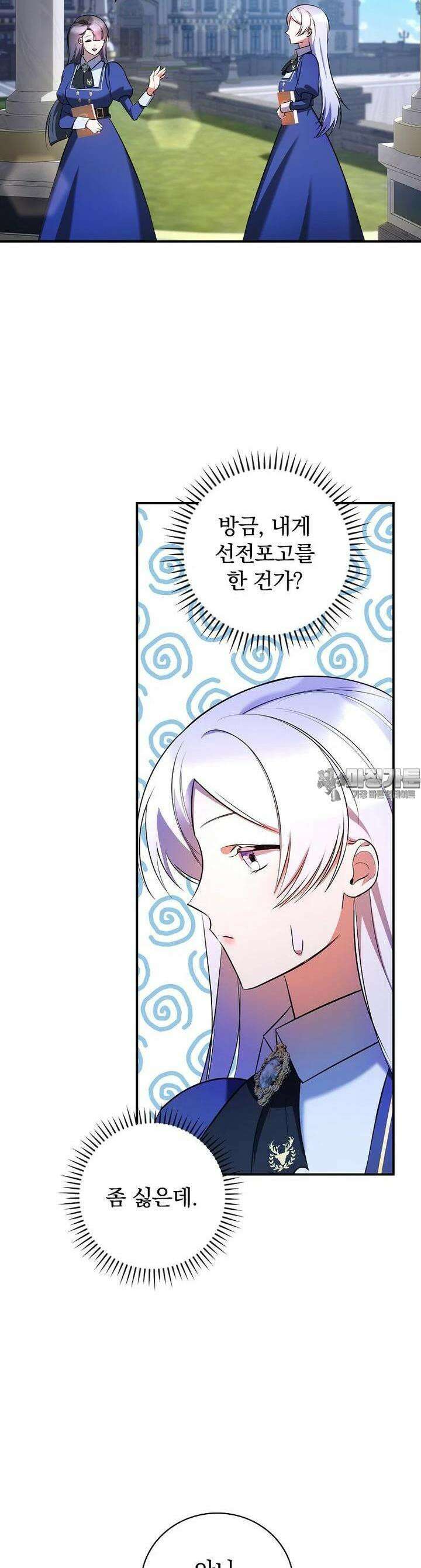 도망간 왕녀를 찾습니다 27화 7