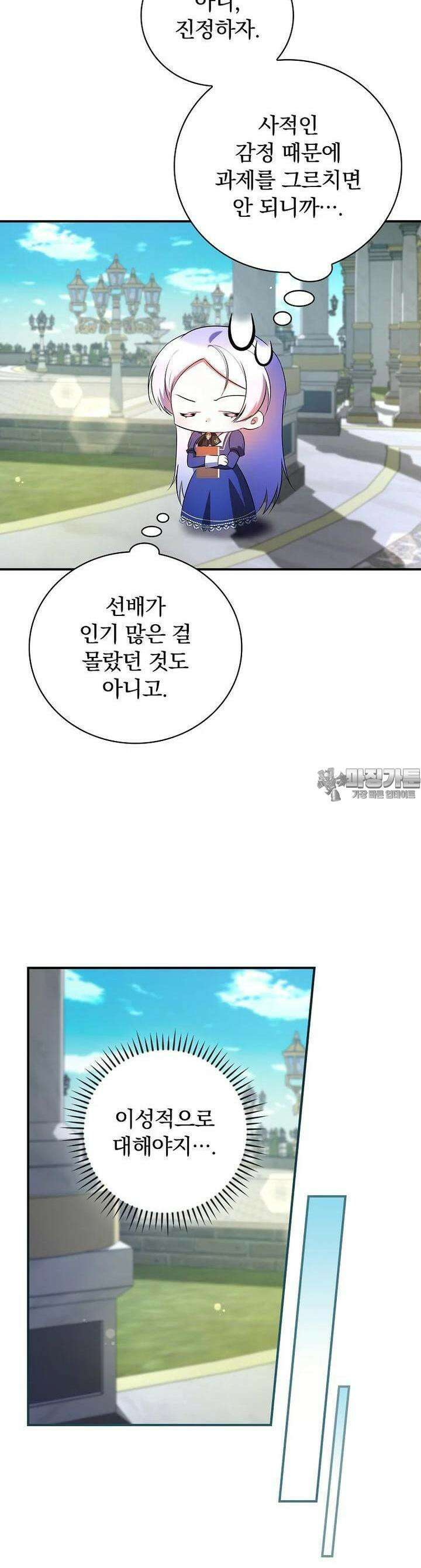 도망간 왕녀를 찾습니다 27화 8