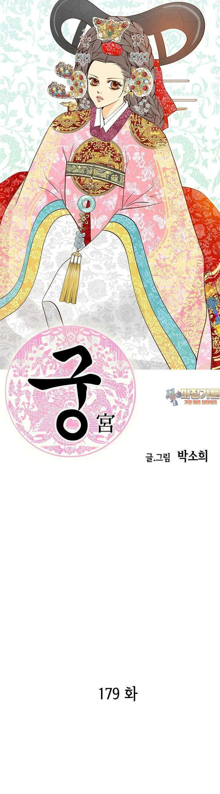 궁 [컬러판] 179화 1