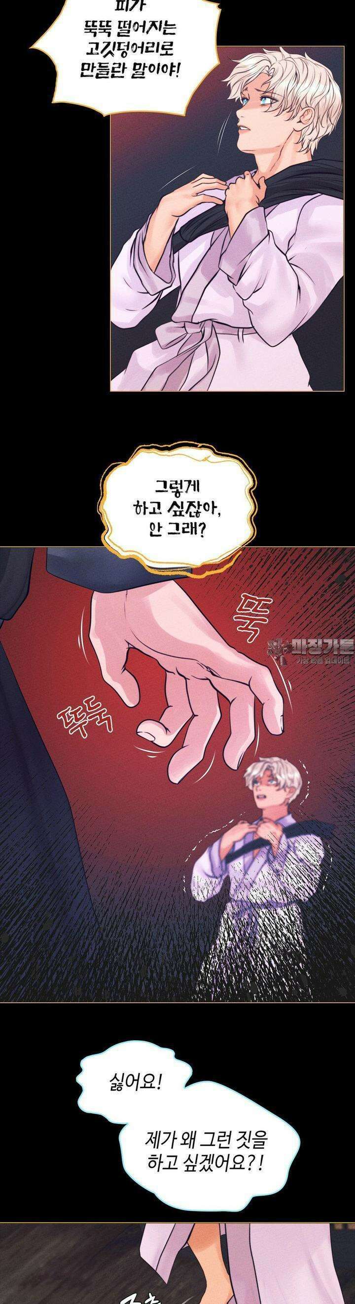 오페라의 유령 21화 3