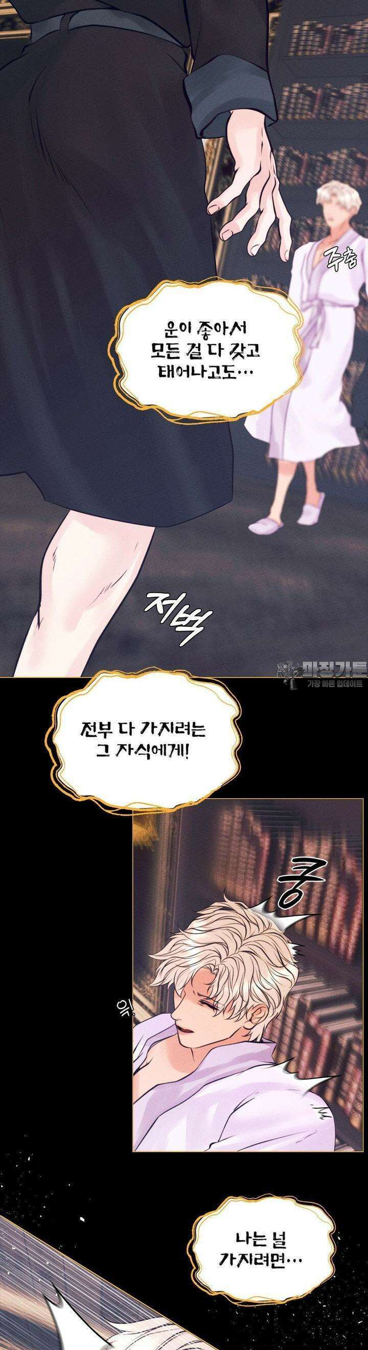 오페라의 유령 21화 5