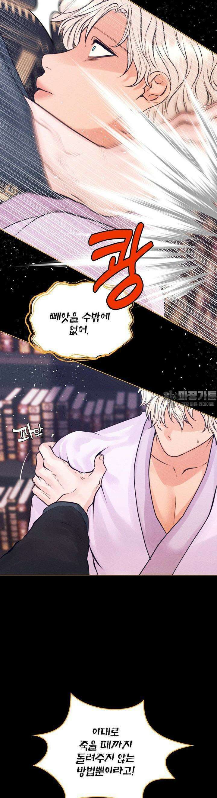 오페라의 유령 21화 6