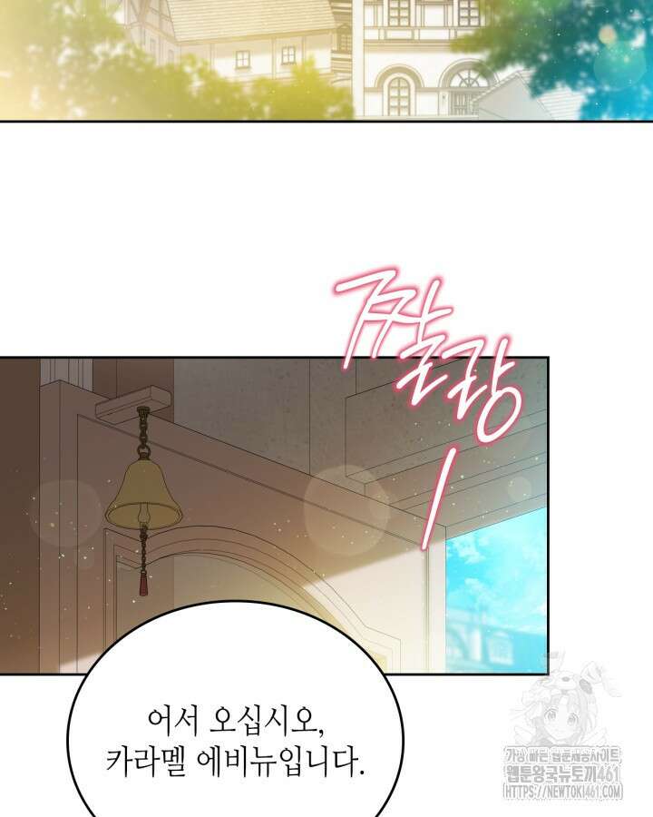 이번 생은 가주가 되겠습니다 167화 (시즌3 마지막화) 3