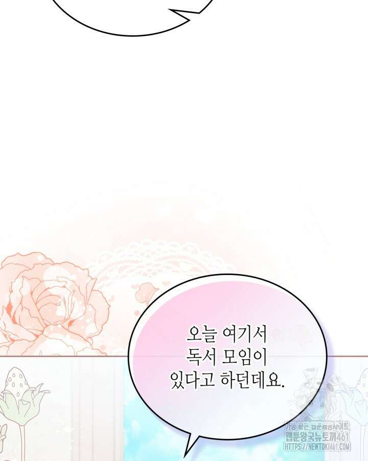 이번 생은 가주가 되겠습니다 167화 (시즌3 마지막화) 4