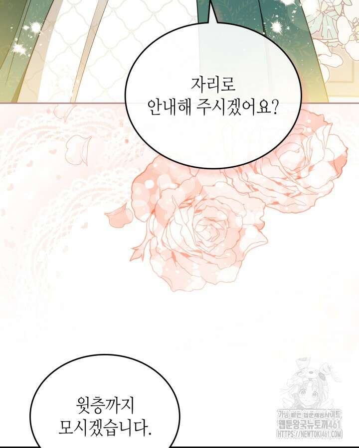 이번 생은 가주가 되겠습니다 167화 (시즌3 마지막화) 6