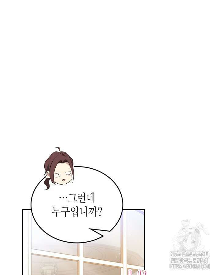 이번 생은 가주가 되겠습니다 167화 (시즌3 마지막화) 8