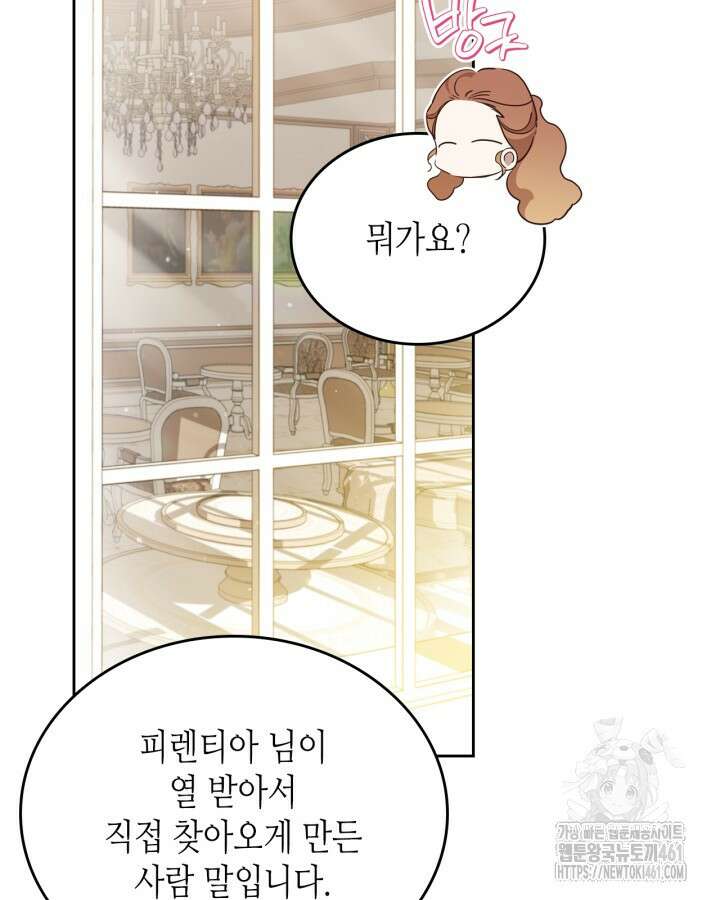 이번 생은 가주가 되겠습니다 167화 (시즌3 마지막화) 9