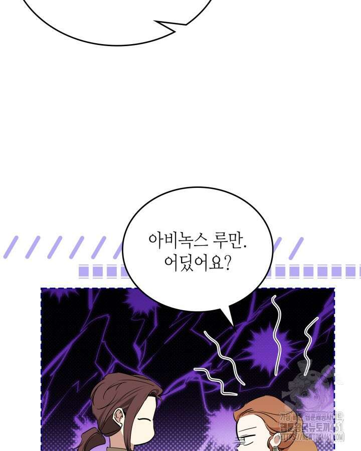 이번 생은 가주가 되겠습니다 167화 (시즌3 마지막화) 10