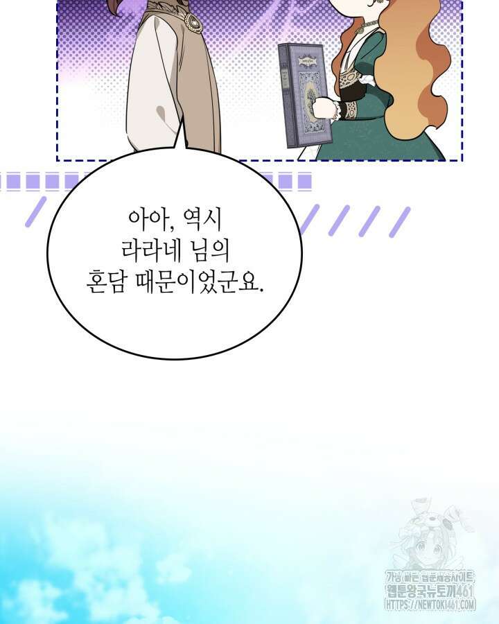 이번 생은 가주가 되겠습니다 167화 (시즌3 마지막화) 11
