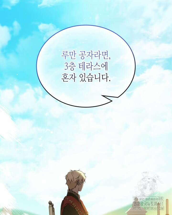이번 생은 가주가 되겠습니다 167화 (시즌3 마지막화) 12