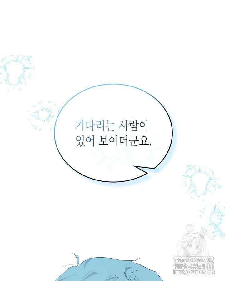 이번 생은 가주가 되겠습니다 167화 (시즌3 마지막화) 14