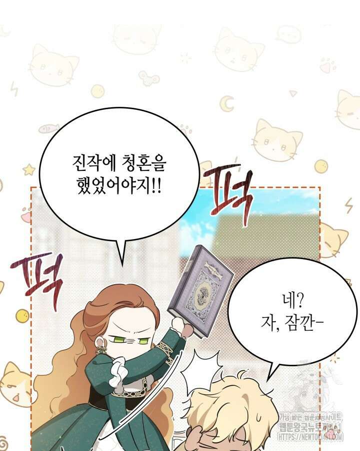 이번 생은 가주가 되겠습니다 167화 (시즌3 마지막화) 21