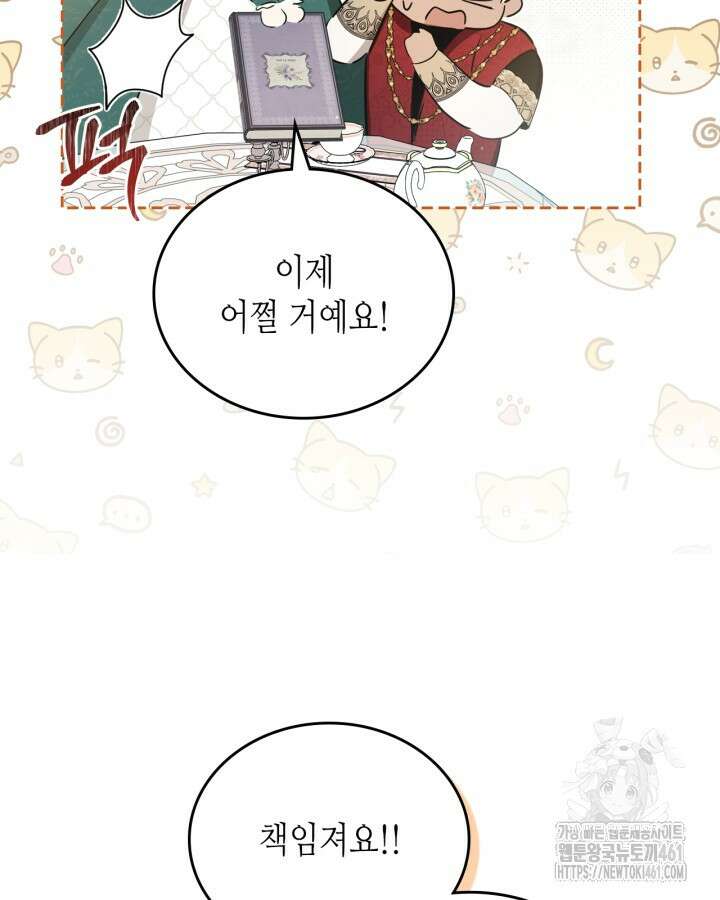 이번 생은 가주가 되겠습니다 167화 (시즌3 마지막화) 22