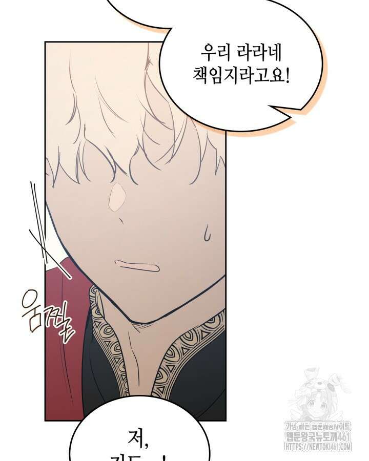 이번 생은 가주가 되겠습니다 167화 (시즌3 마지막화) 23