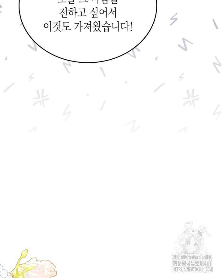 이번 생은 가주가 되겠습니다 167화 (시즌3 마지막화) 27