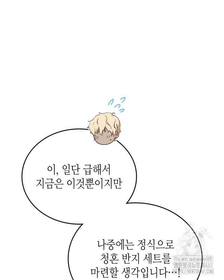 이번 생은 가주가 되겠습니다 167화 (시즌3 마지막화) 30