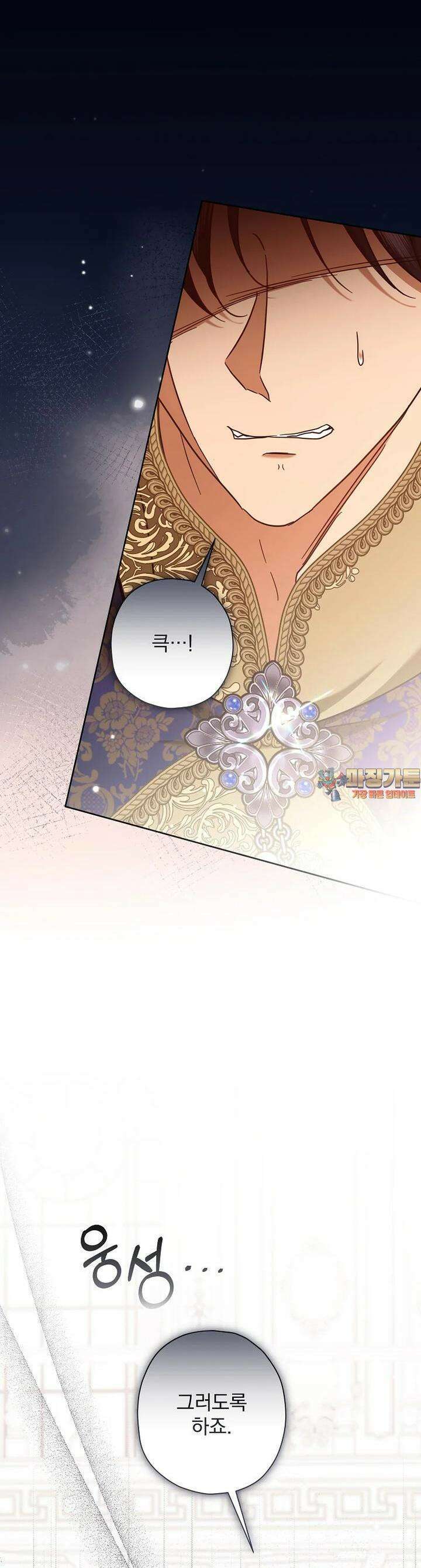 후회물 악녀는 이혼해서 행복합니다 37화 1