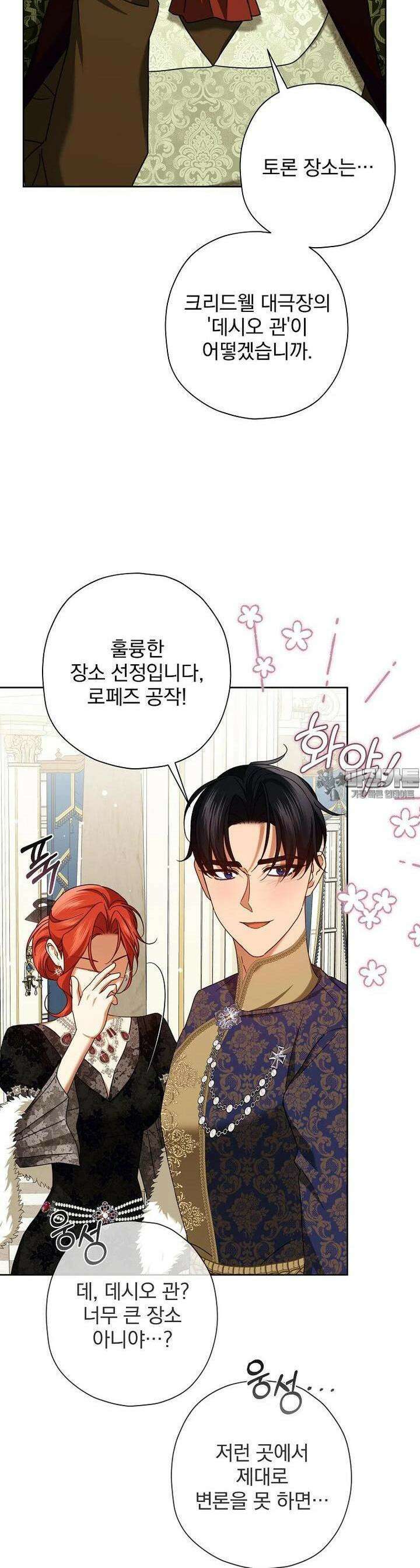 후회물 악녀는 이혼해서 행복합니다 37화 3
