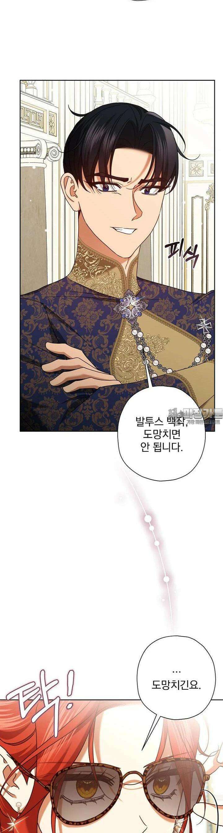 후회물 악녀는 이혼해서 행복합니다 37화 4