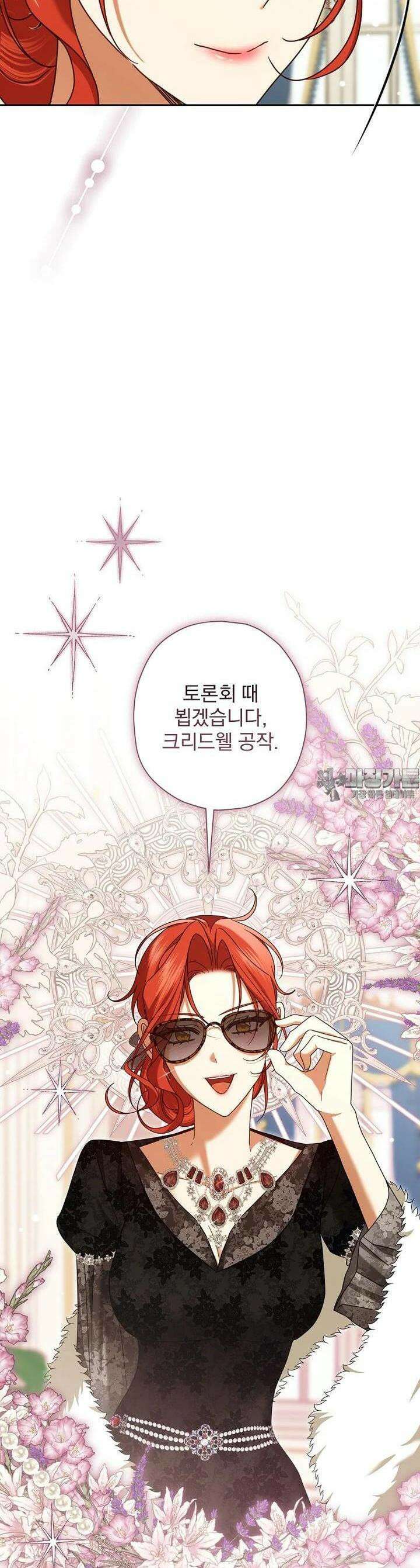후회물 악녀는 이혼해서 행복합니다 37화 5