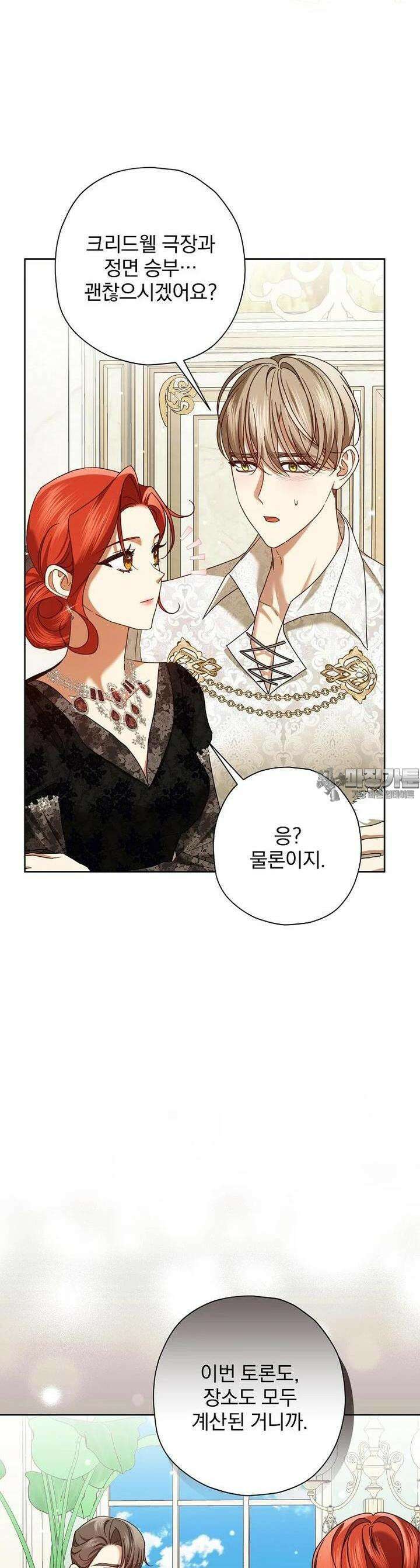 후회물 악녀는 이혼해서 행복합니다 37화 9