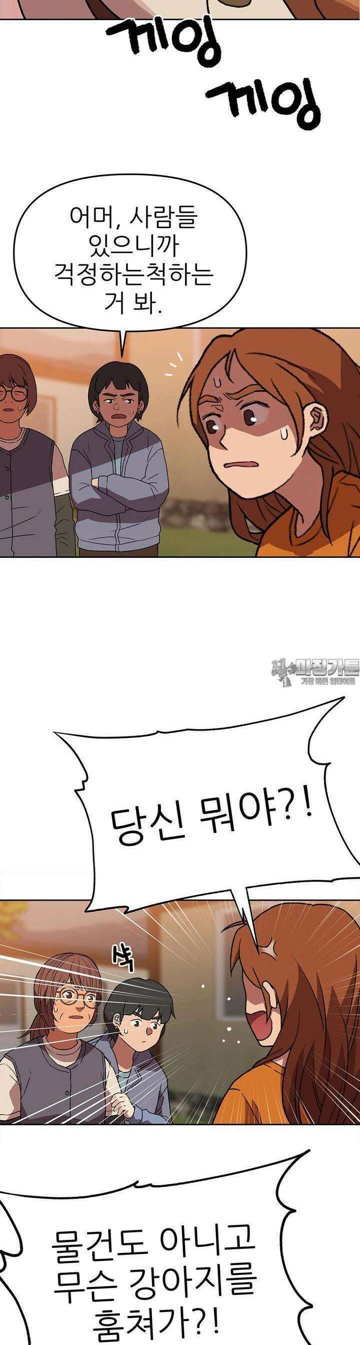 무지개다리 파수꾼 무지개다리 파수꾼 145화 2