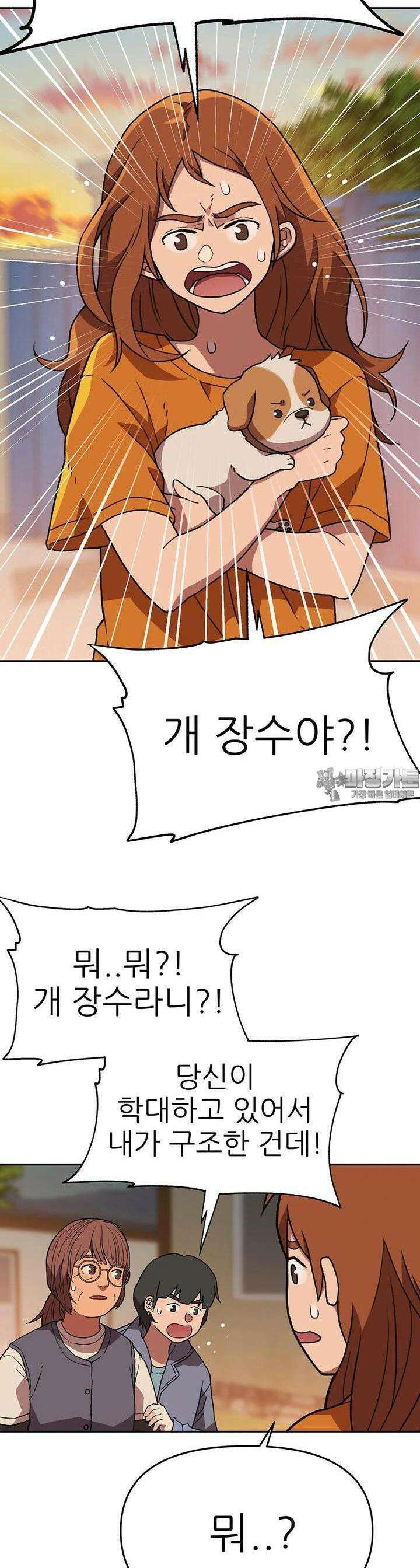 무지개다리 파수꾼 무지개다리 파수꾼 145화 3