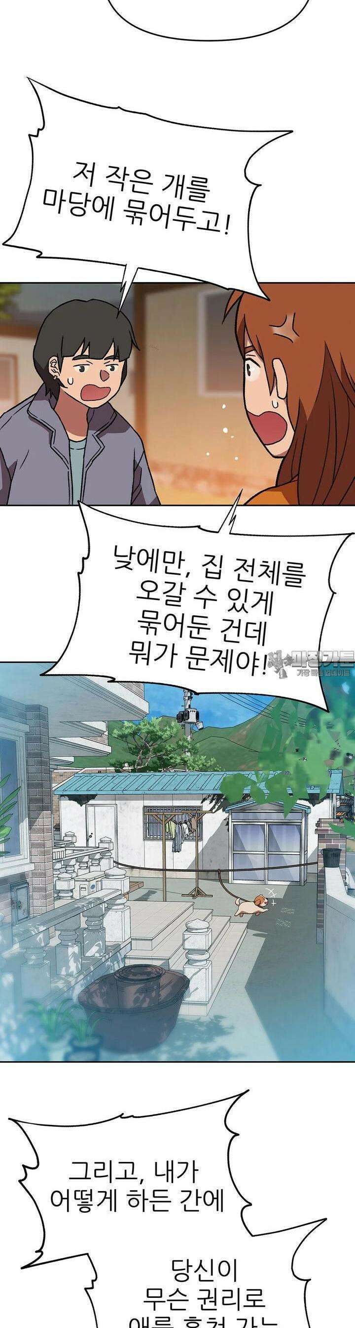 무지개다리 파수꾼 무지개다리 파수꾼 145화 4