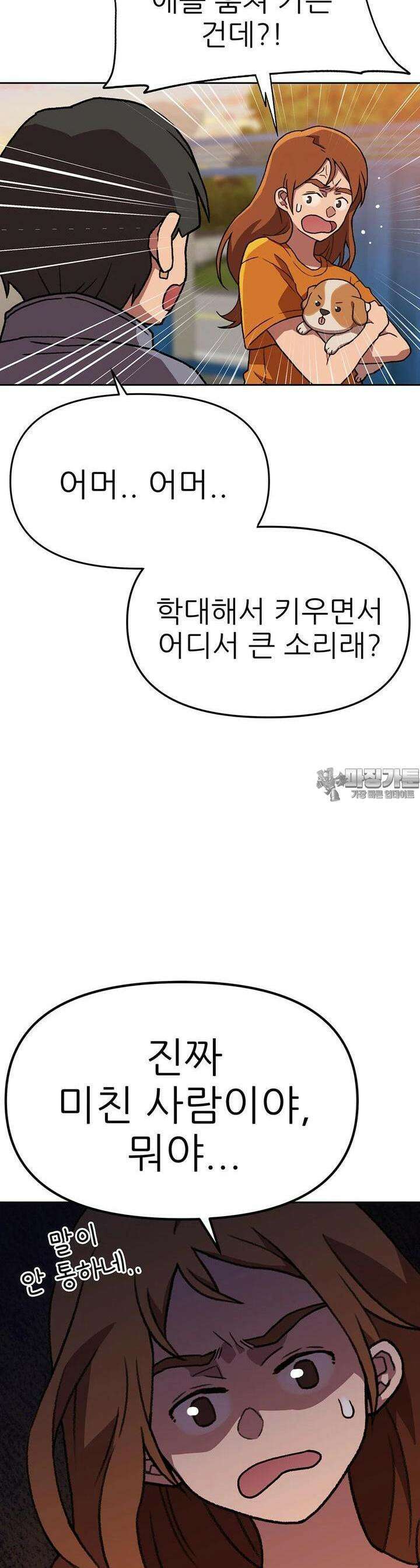 무지개다리 파수꾼 무지개다리 파수꾼 145화 5