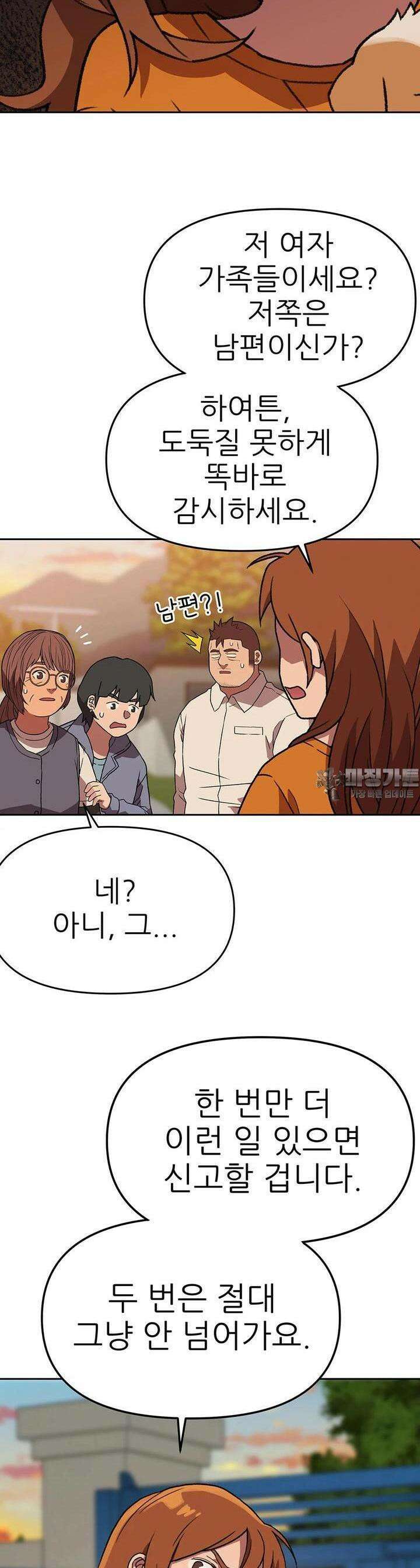 무지개다리 파수꾼 무지개다리 파수꾼 145화 6