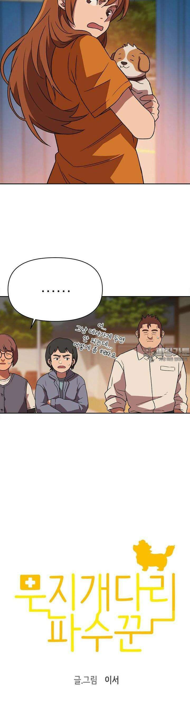 무지개다리 파수꾼 무지개다리 파수꾼 145화 7