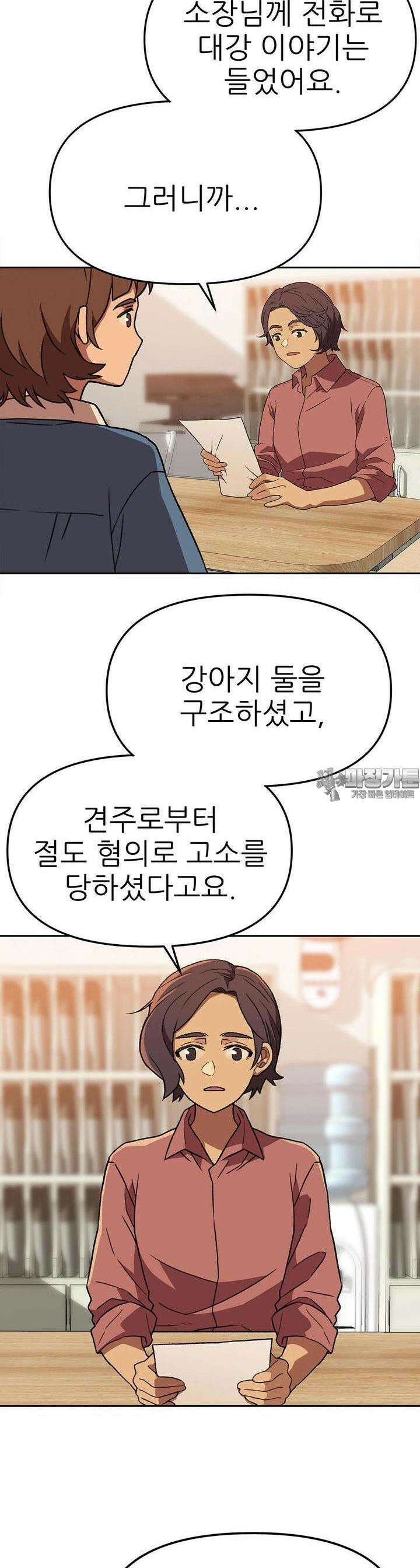 무지개다리 파수꾼 무지개다리 파수꾼 145화 10
