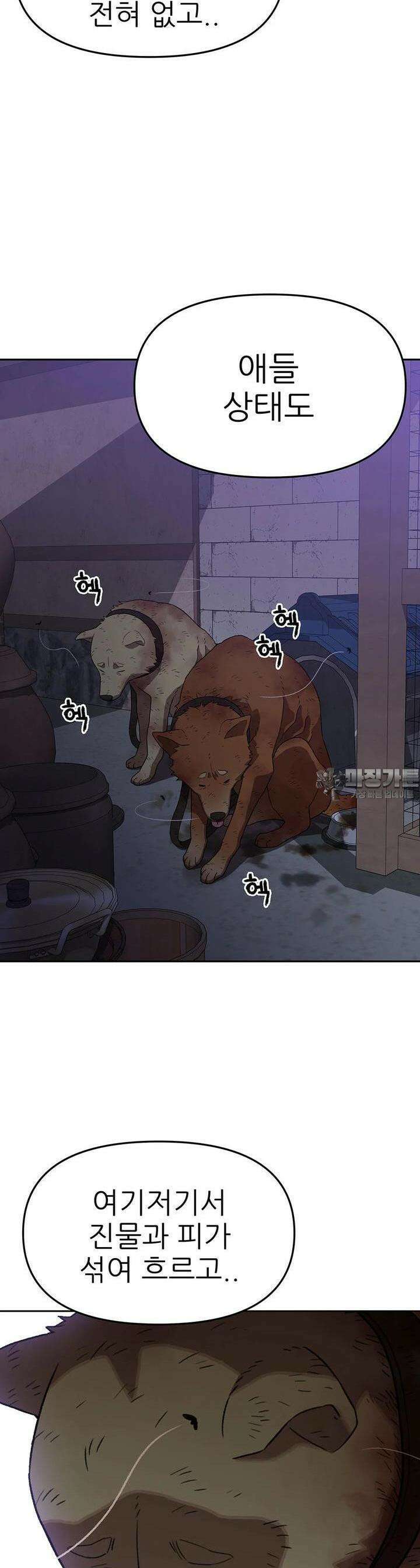 무지개다리 파수꾼 무지개다리 파수꾼 145화 15