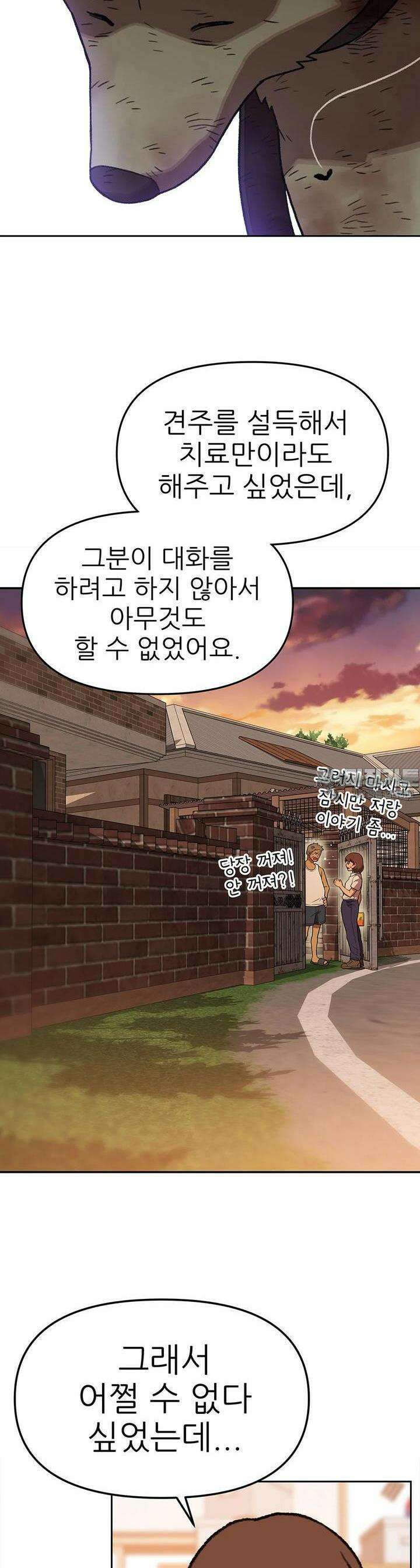 무지개다리 파수꾼 무지개다리 파수꾼 145화 16